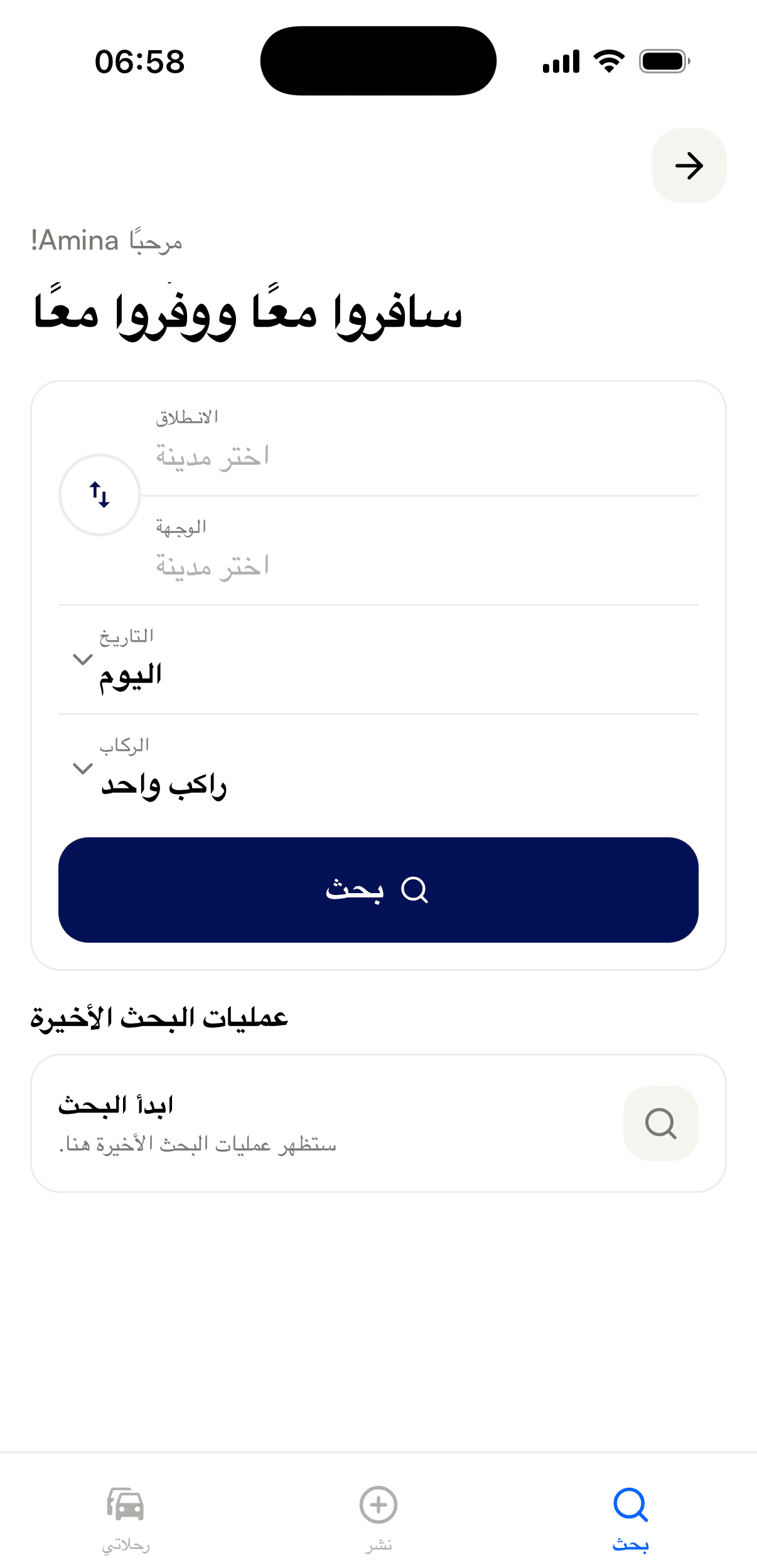 مشاركة السيارة