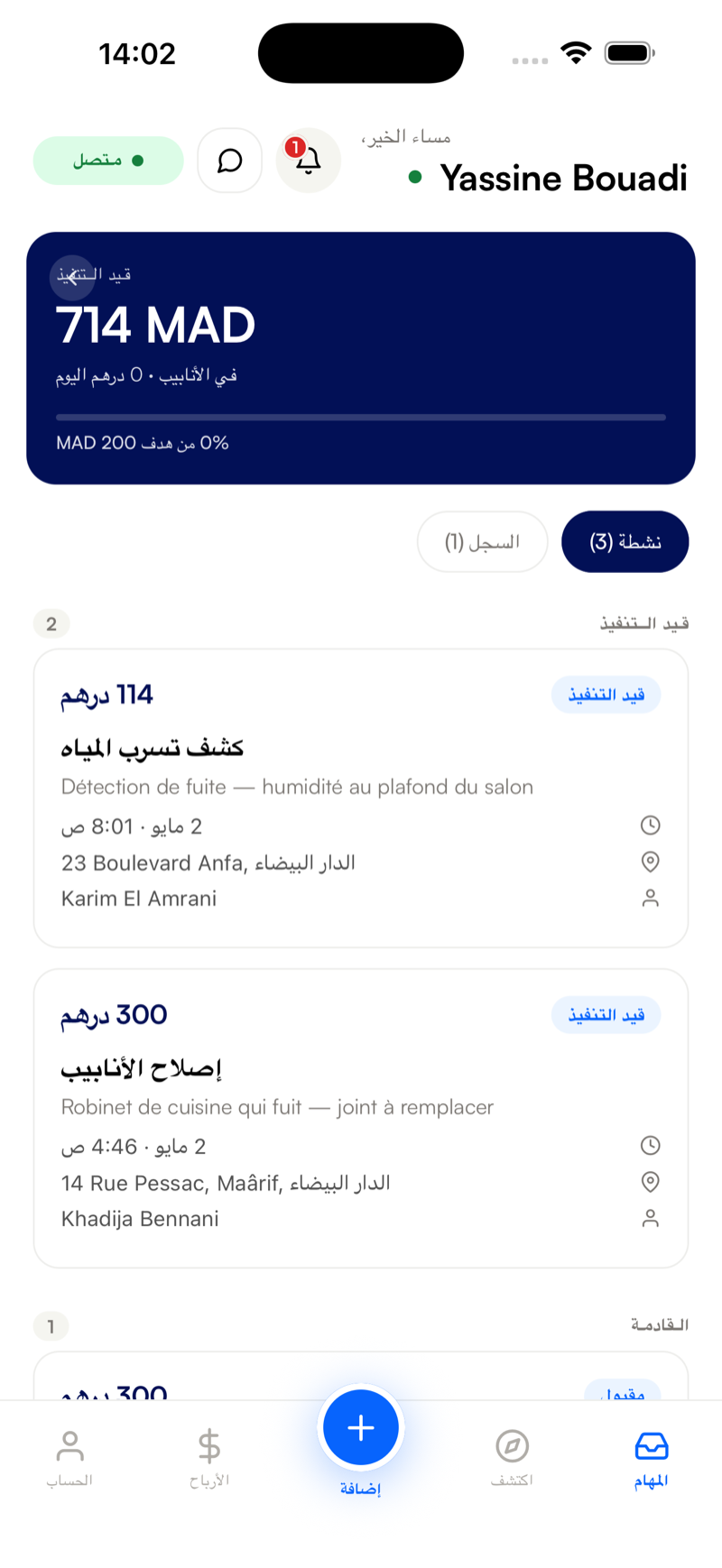 تطبيق فيكسبروز بارتنر — لوحة المهام والأرباح للمحترفين في المغرب